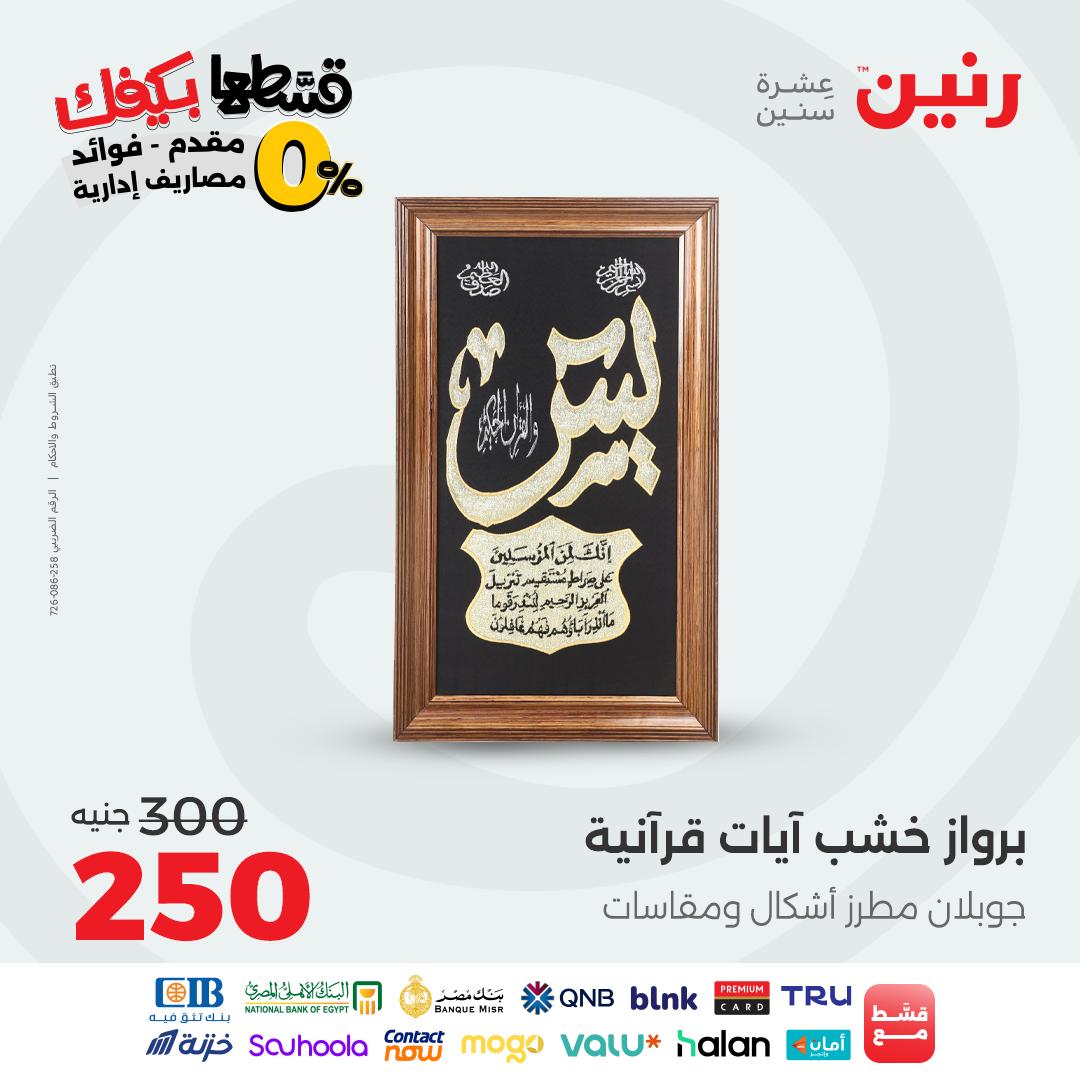 raneen offers from 26sep to 3sep 2025 عروض رنين من 26 سبتمبر حتى 3 سبتمبر 2025 صفحة رقم 167